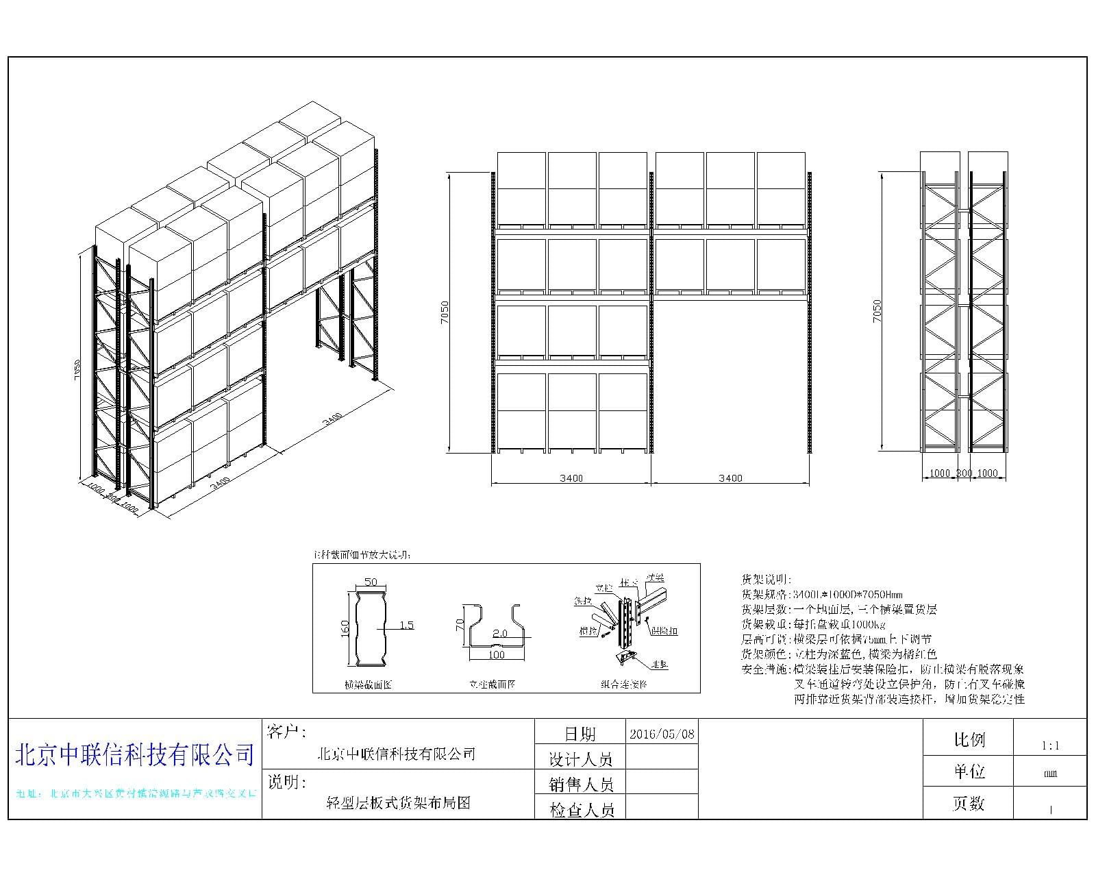 橫梁式托盤貨架，橫梁式貨架，貨架